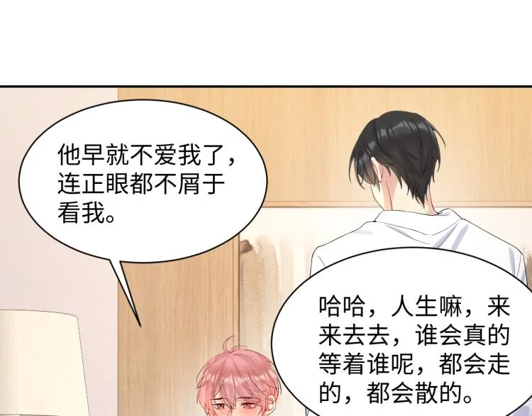 第6话 我们之间才刚刚开始 第7页