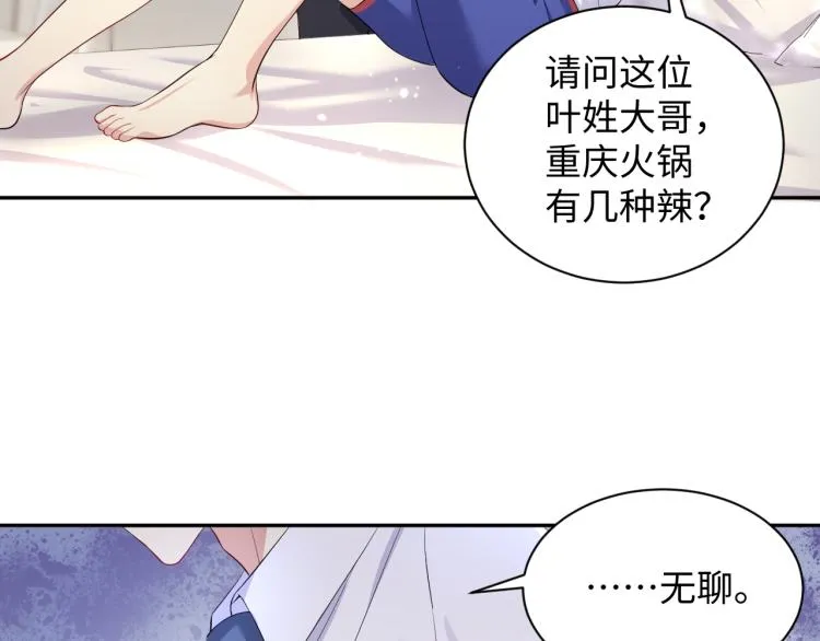 第6话 我们之间才刚刚开始 第22页