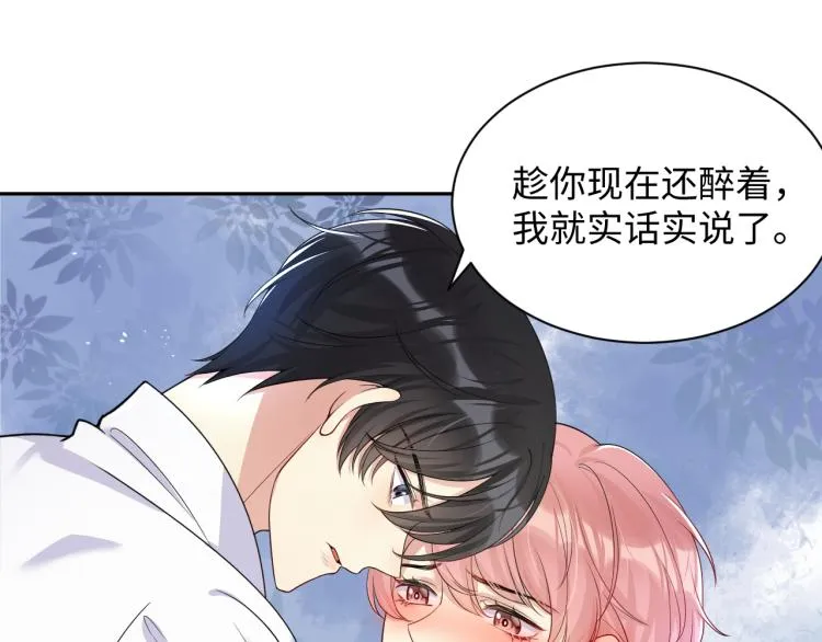 第6话 我们之间才刚刚开始 第51页