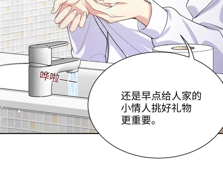 第6话 我们之间才刚刚开始 第69页