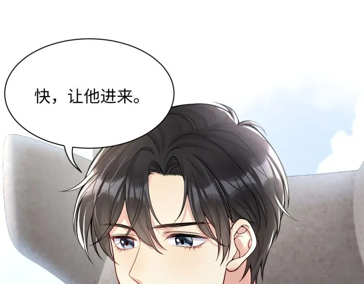 第6话 我们之间才刚刚开始 第76页