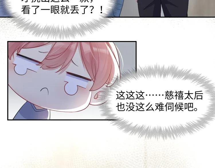 第7话 你在刁难我？！ 第34页
