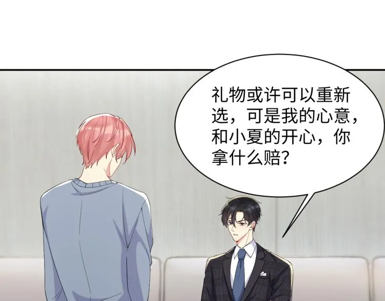 第7话 你在刁难我？！ 第41页