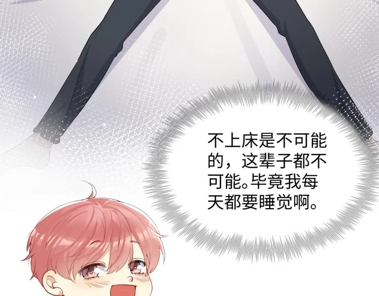 第7话 你在刁难我？！ 第67页