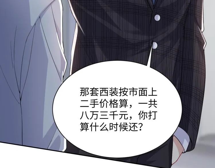 第7话 你在刁难我？！ 第88页