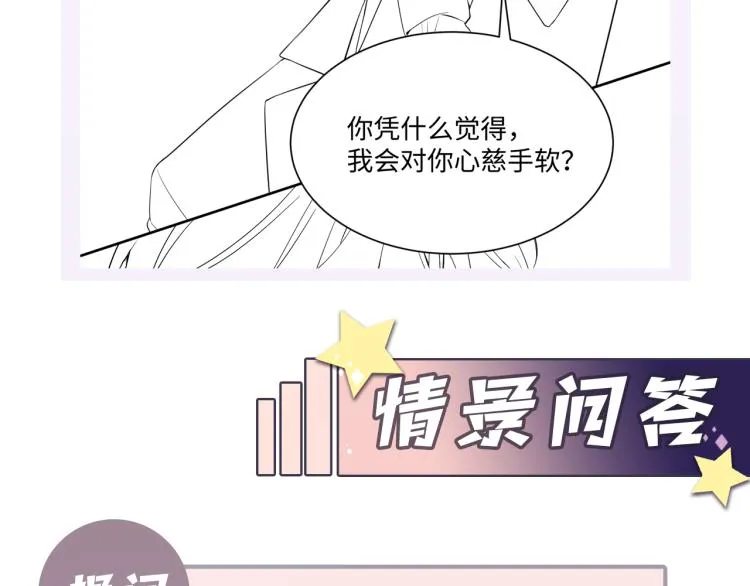 第7话 你在刁难我？！ 第98页