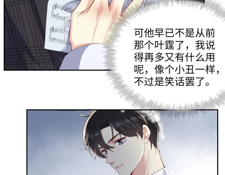 第10话 这是我的心血！ 第76页
