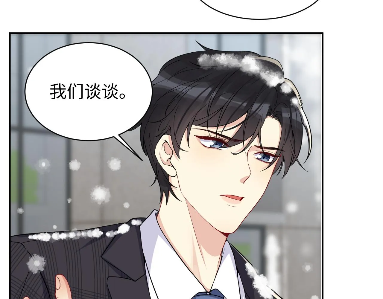 第11话 我们需要谈一谈 第17页