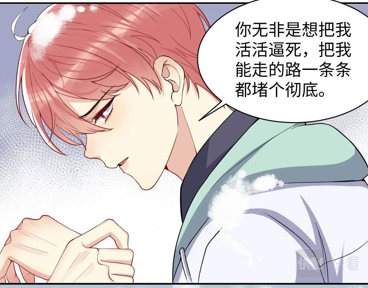 第11话 我们需要谈一谈 第19页