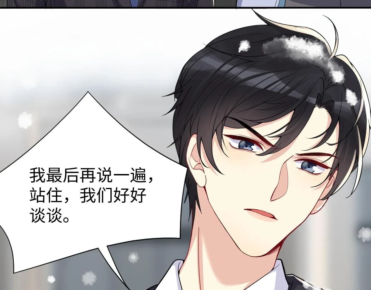 第11话 我们需要谈一谈 第23页