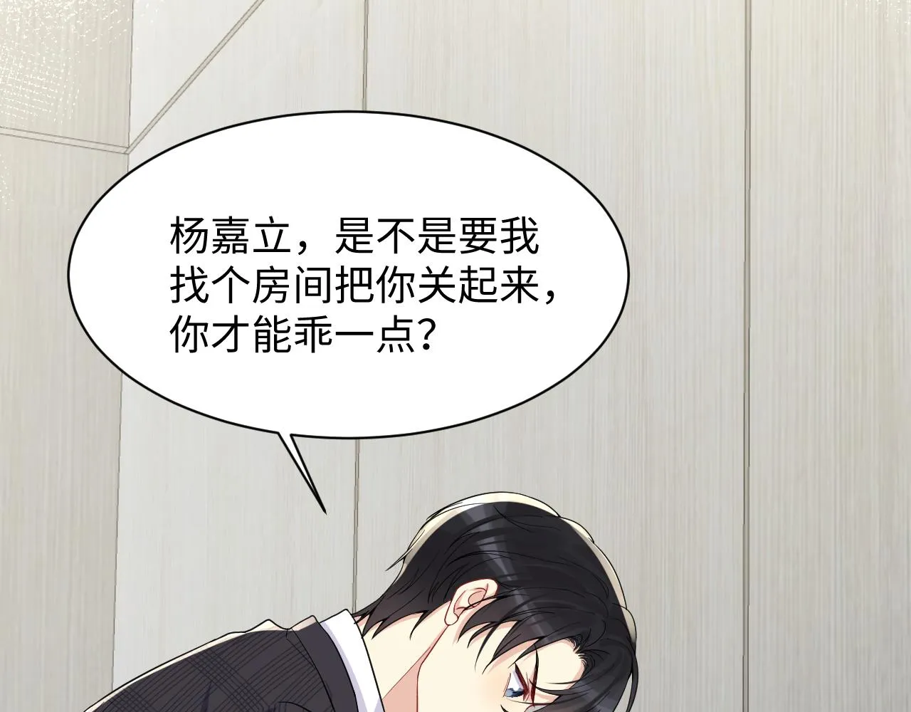 第11话 我们需要谈一谈 第56页