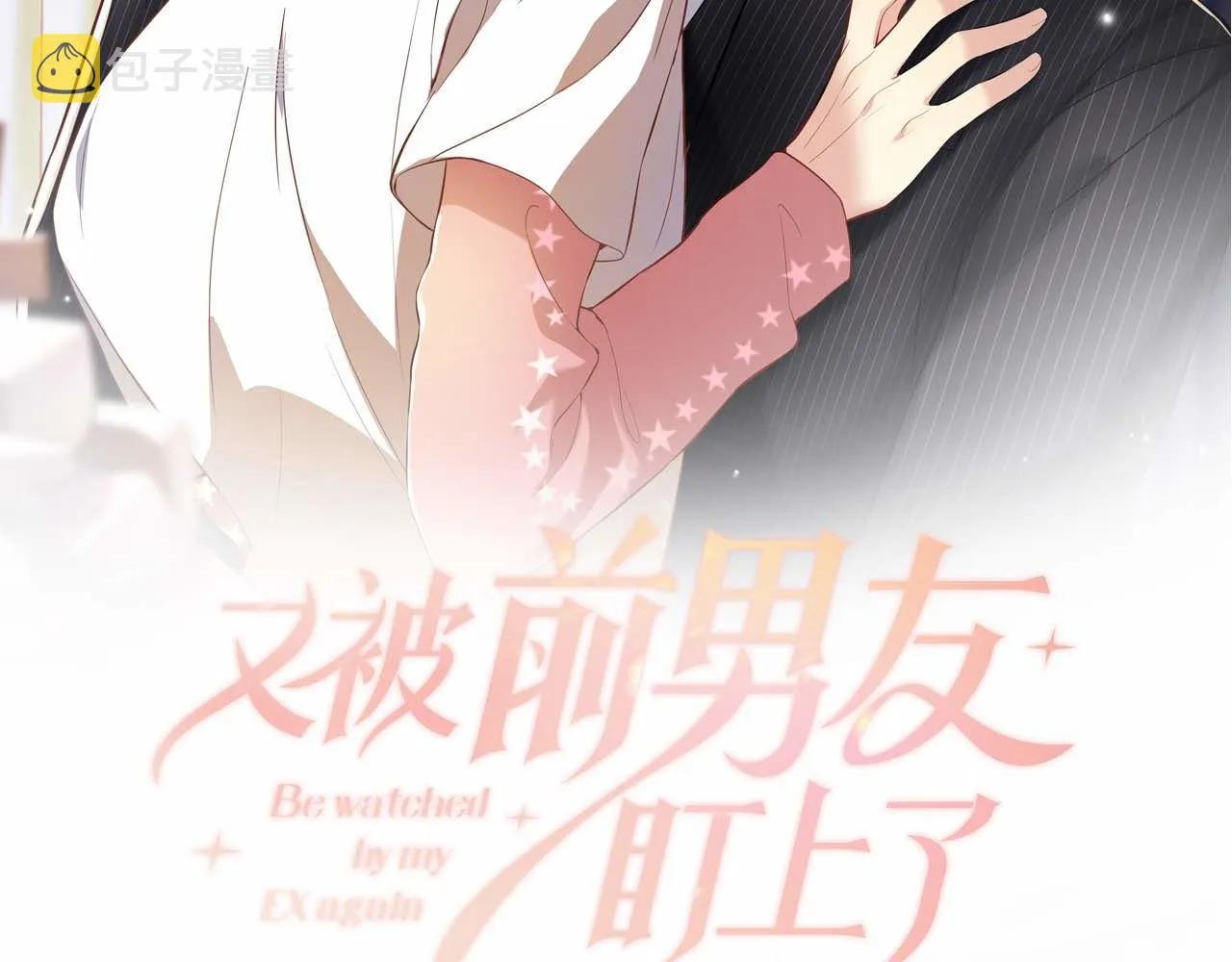 第12话 总裁的讨债方式 第2页