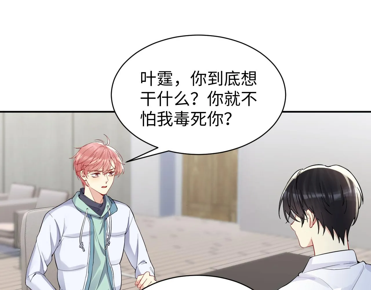 第12话 总裁的讨债方式 第5页