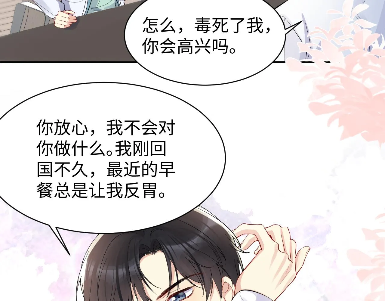 第12话 总裁的讨债方式 第6页