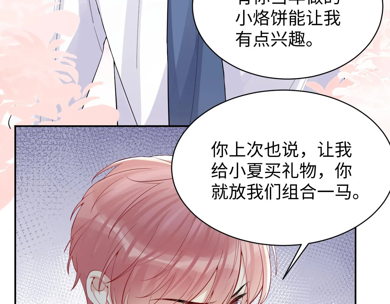 第12话 总裁的讨债方式 第8页