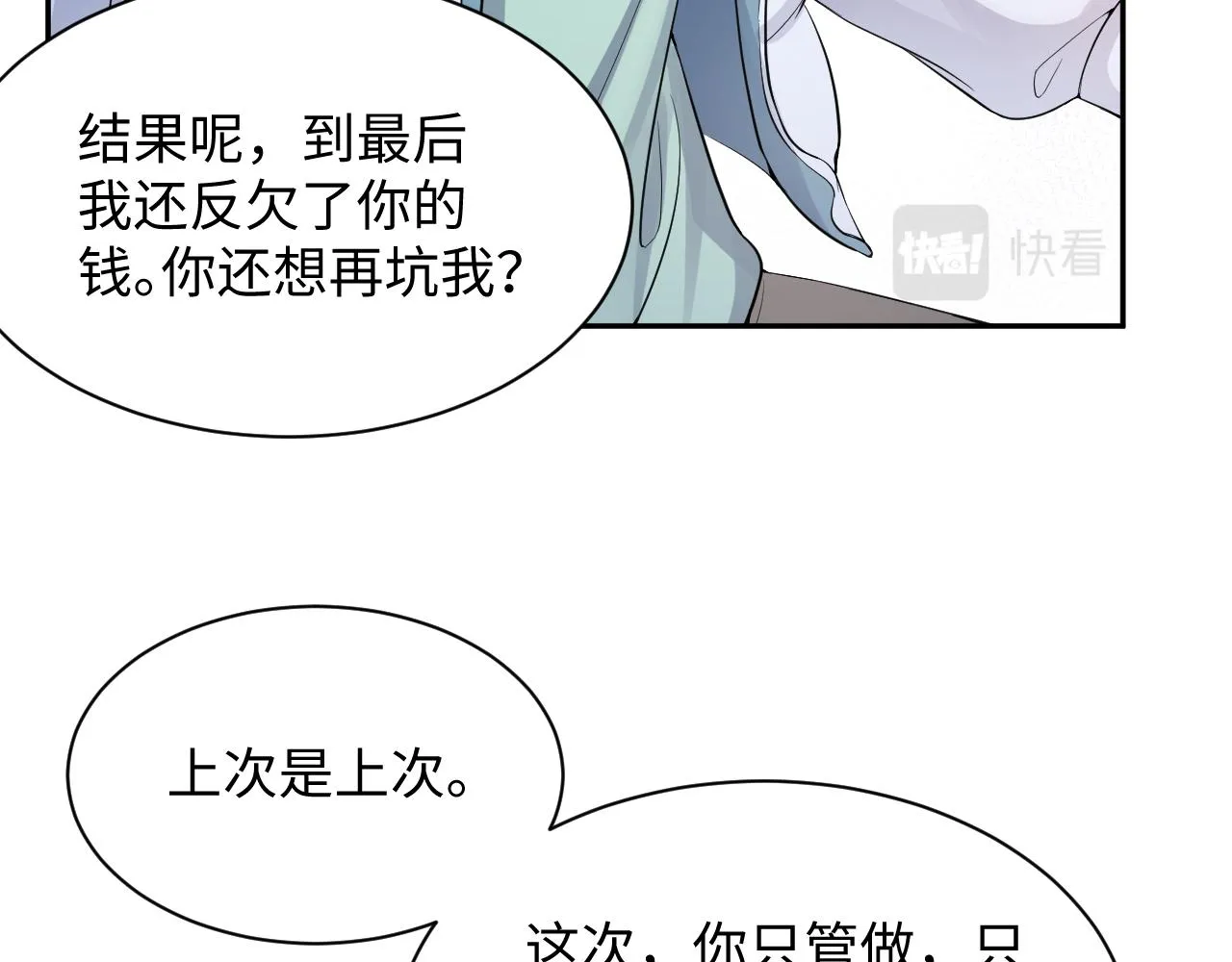 第12话 总裁的讨债方式 第10页
