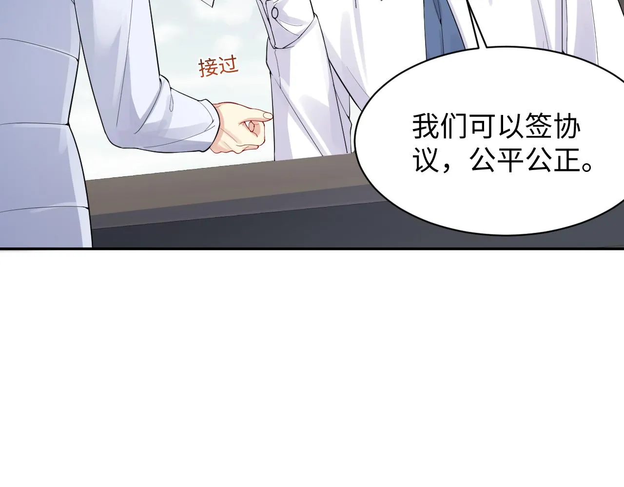 第12话 总裁的讨债方式 第12页