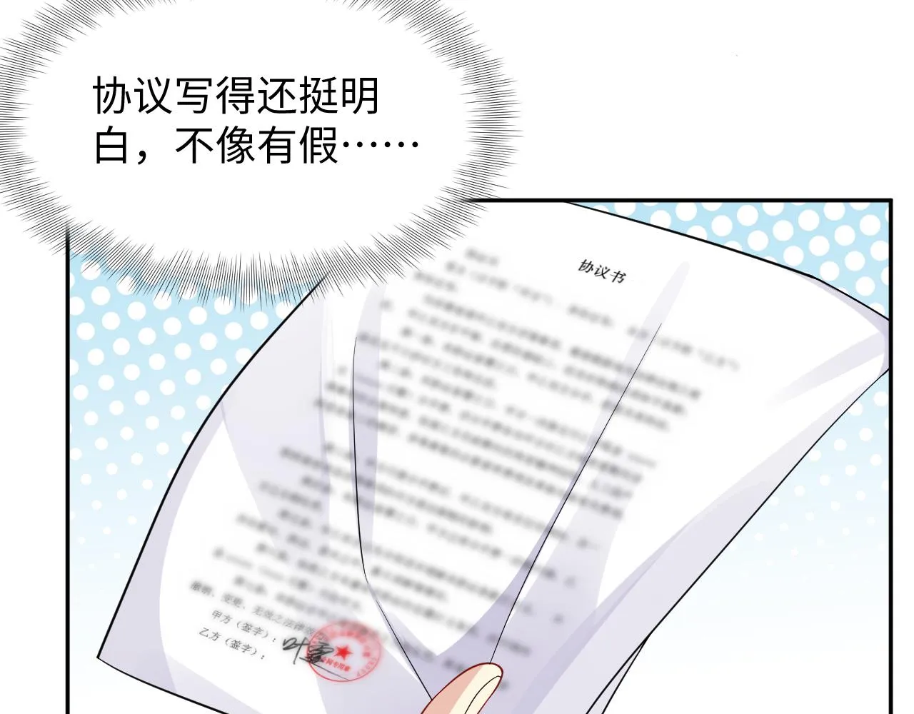 第12话 总裁的讨债方式 第14页