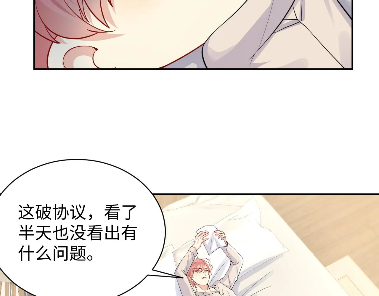 第12话 总裁的讨债方式 第23页