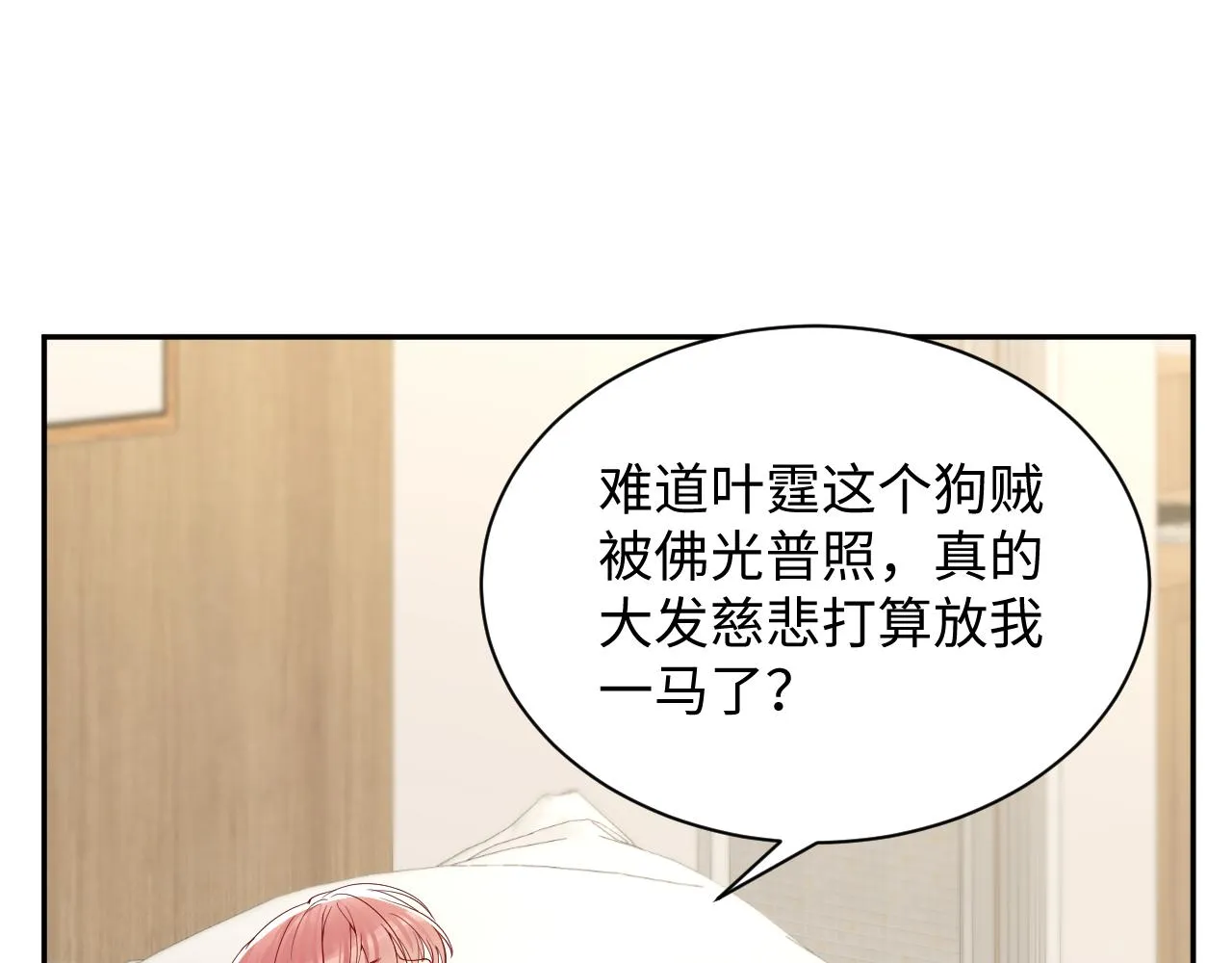 第12话 总裁的讨债方式 第25页