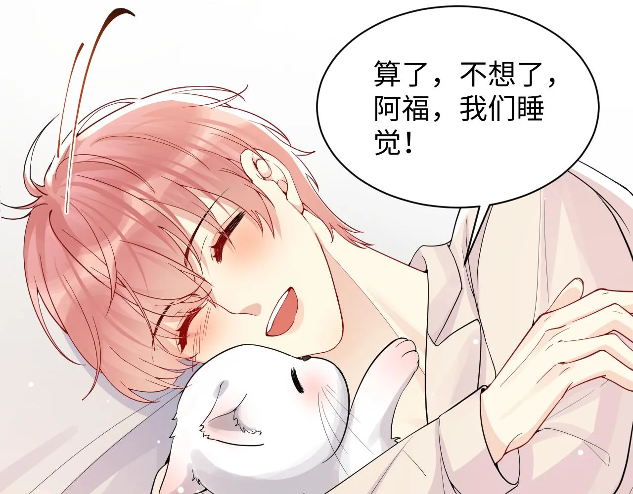 第12话 总裁的讨债方式 第28页