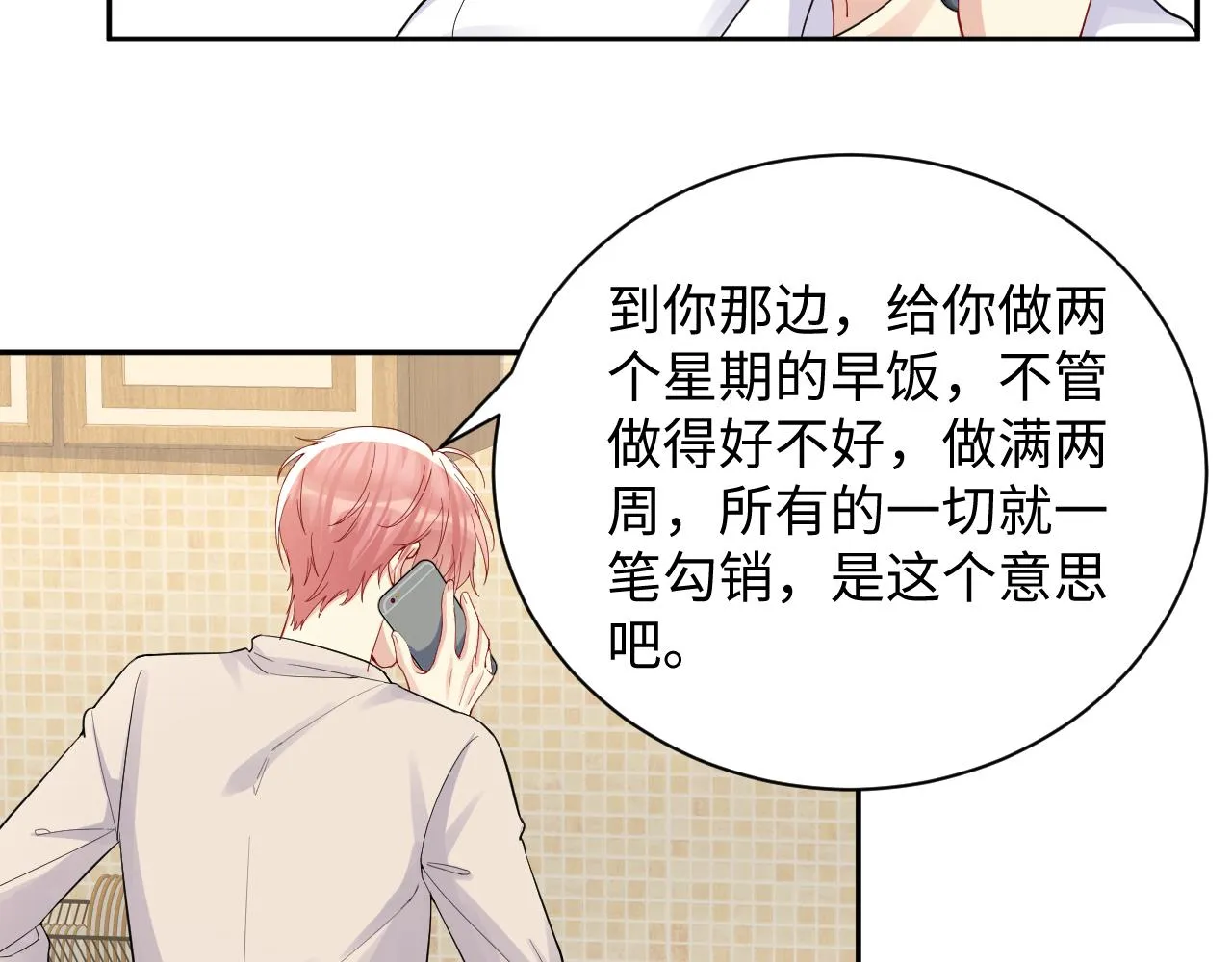 第12话 总裁的讨债方式 第44页