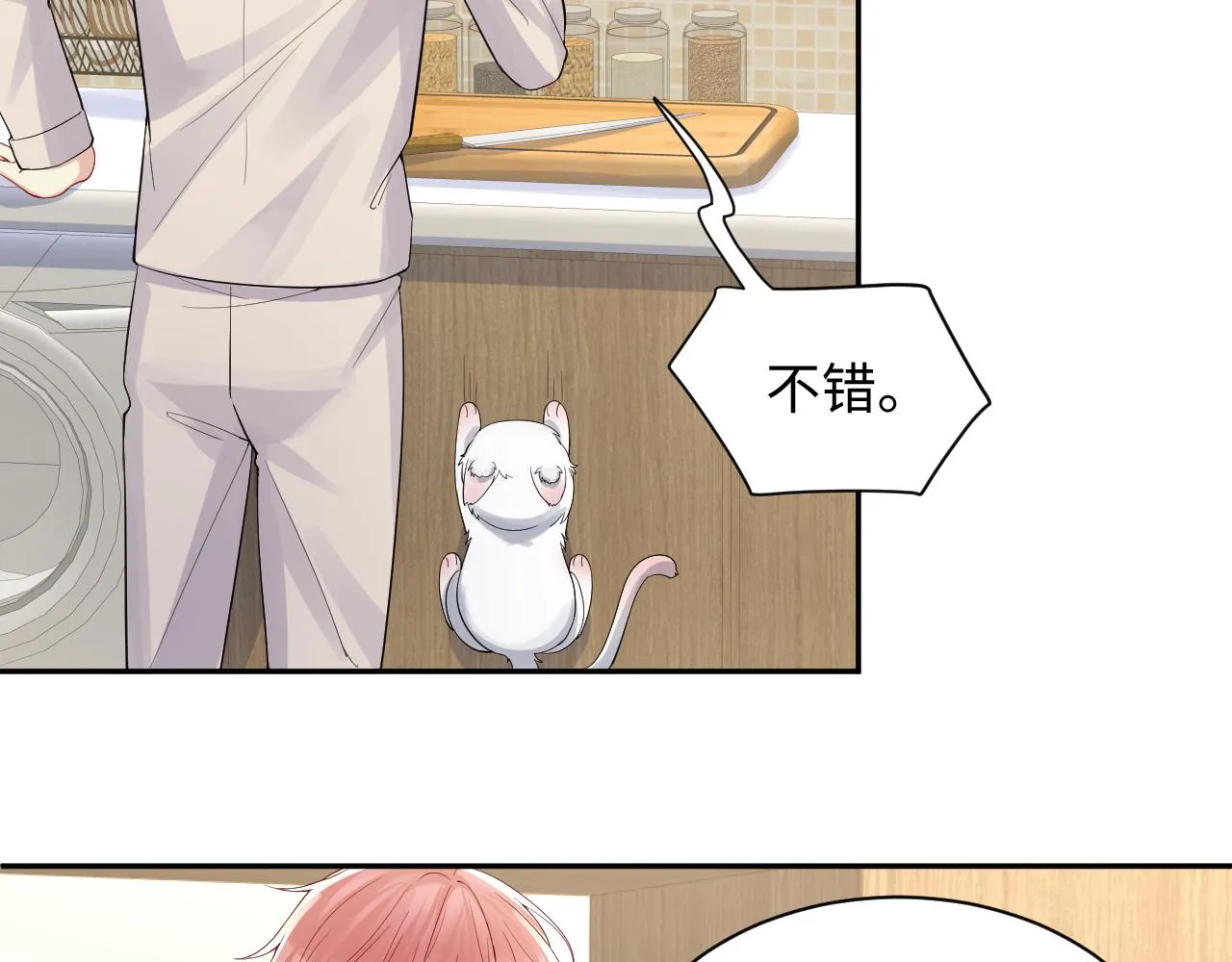 第12话 总裁的讨债方式 第45页