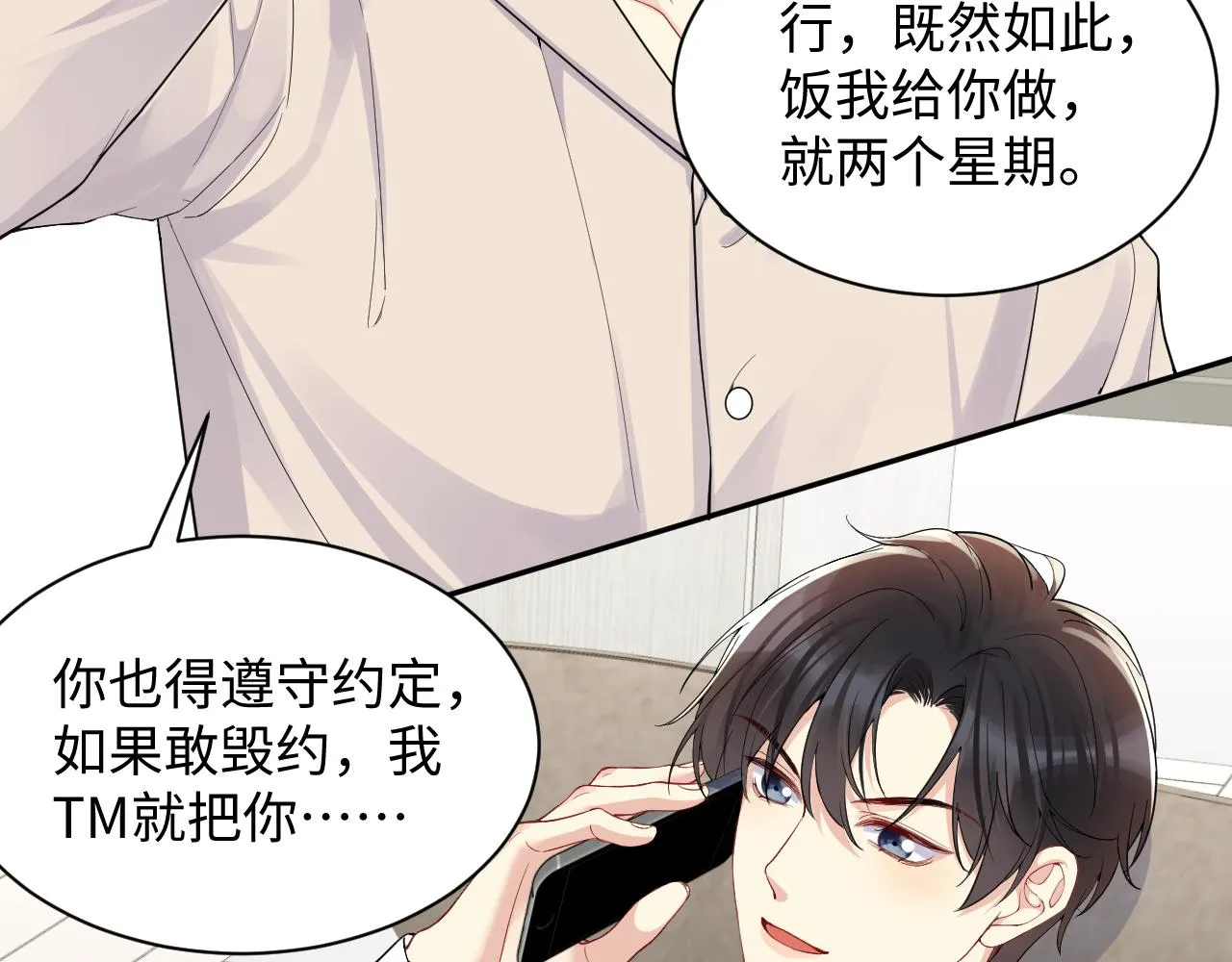 第12话 总裁的讨债方式 第49页