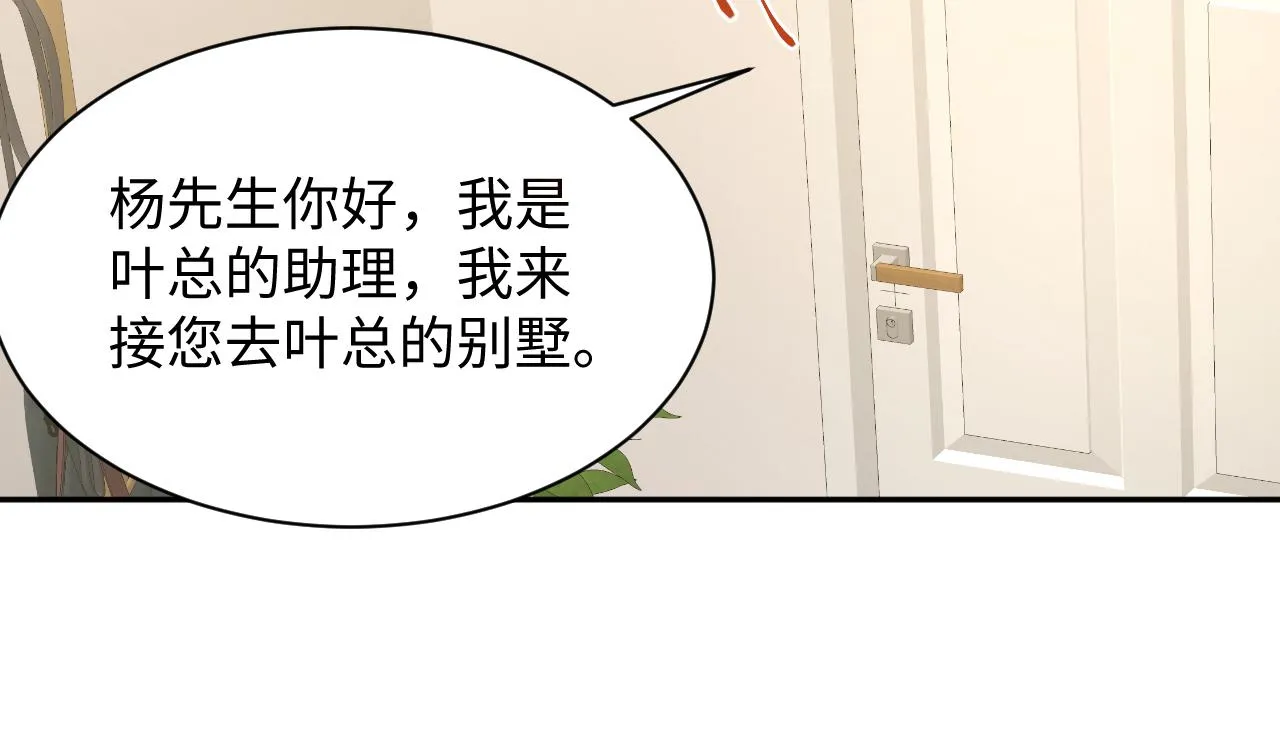 第12话 总裁的讨债方式 第67页
