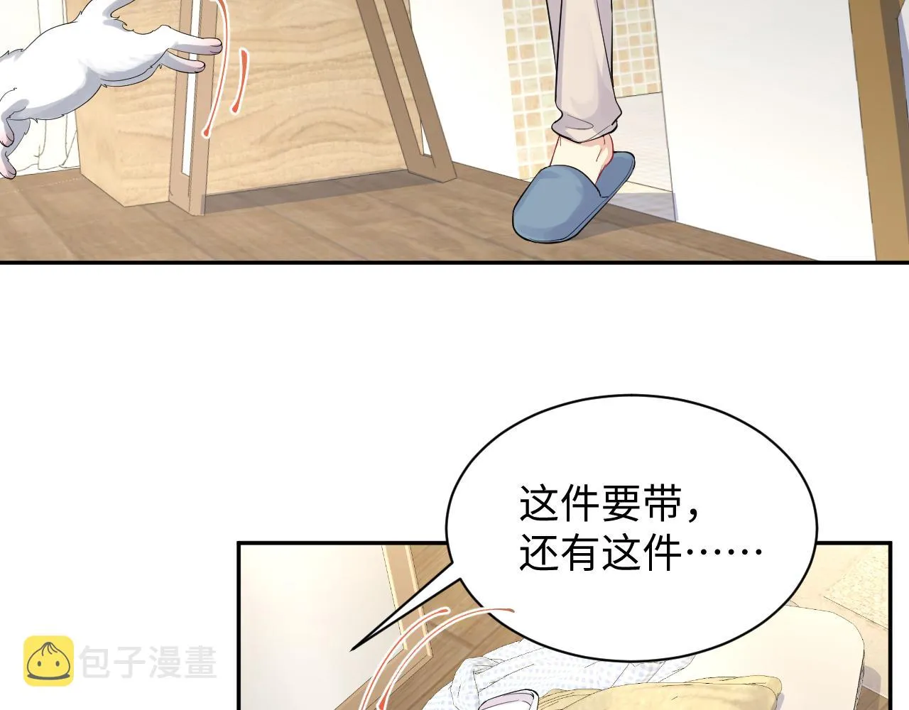 第12话 总裁的讨债方式 第70页