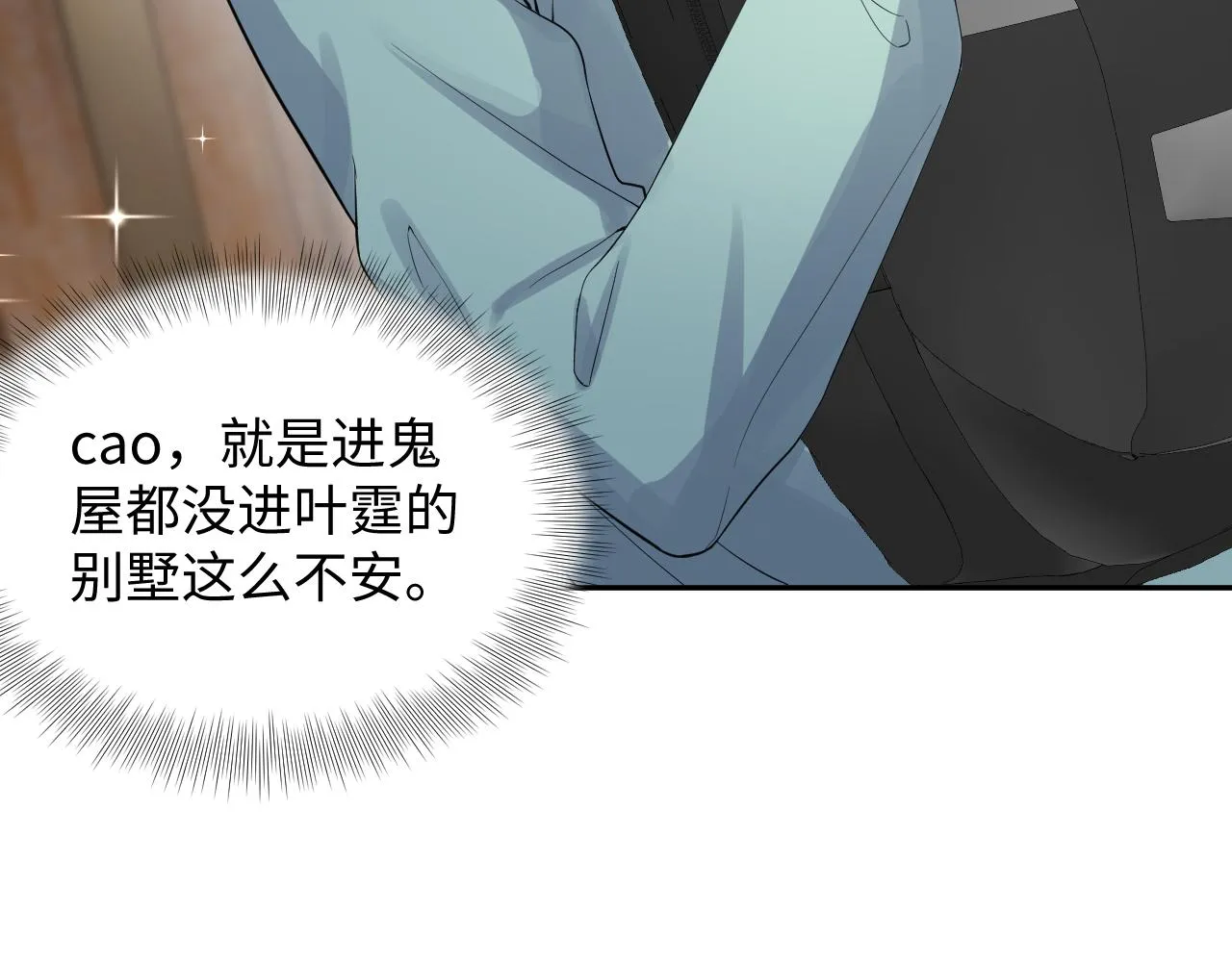 第13话 不会让你离开我 第16页