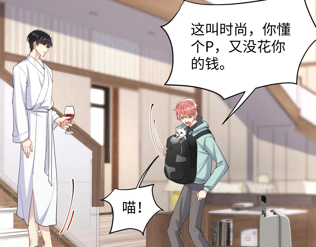 第13话 不会让你离开我 第22页