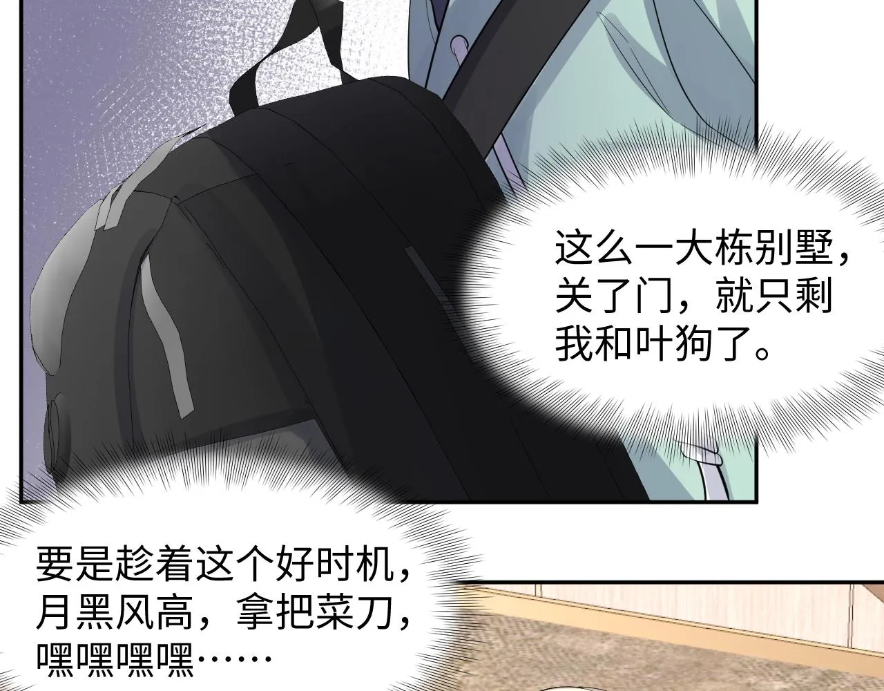 第13话 不会让你离开我 第30页
