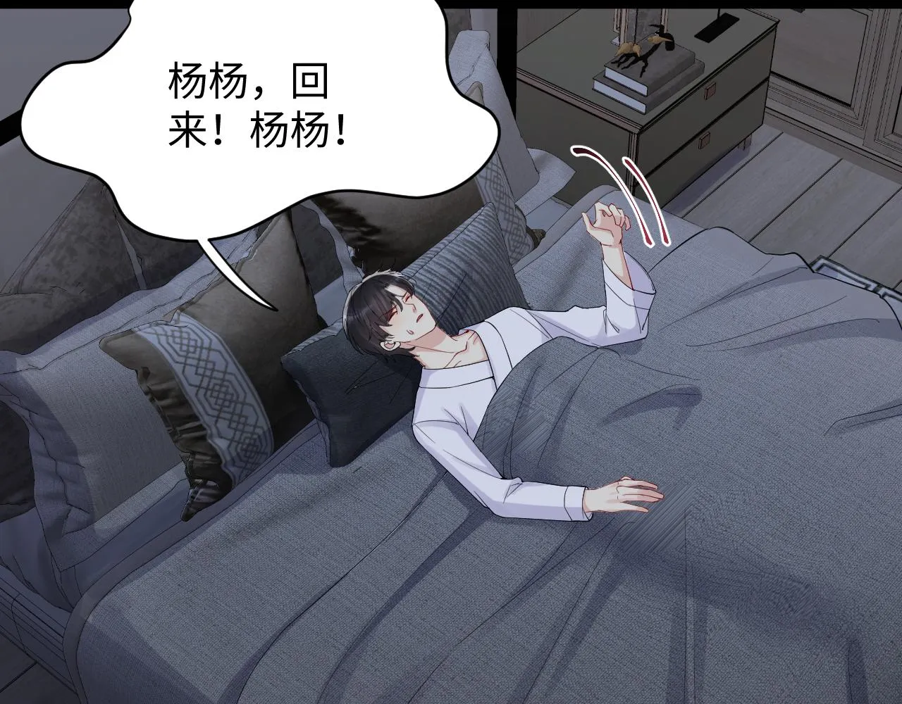 第13话 不会让你离开我 第71页