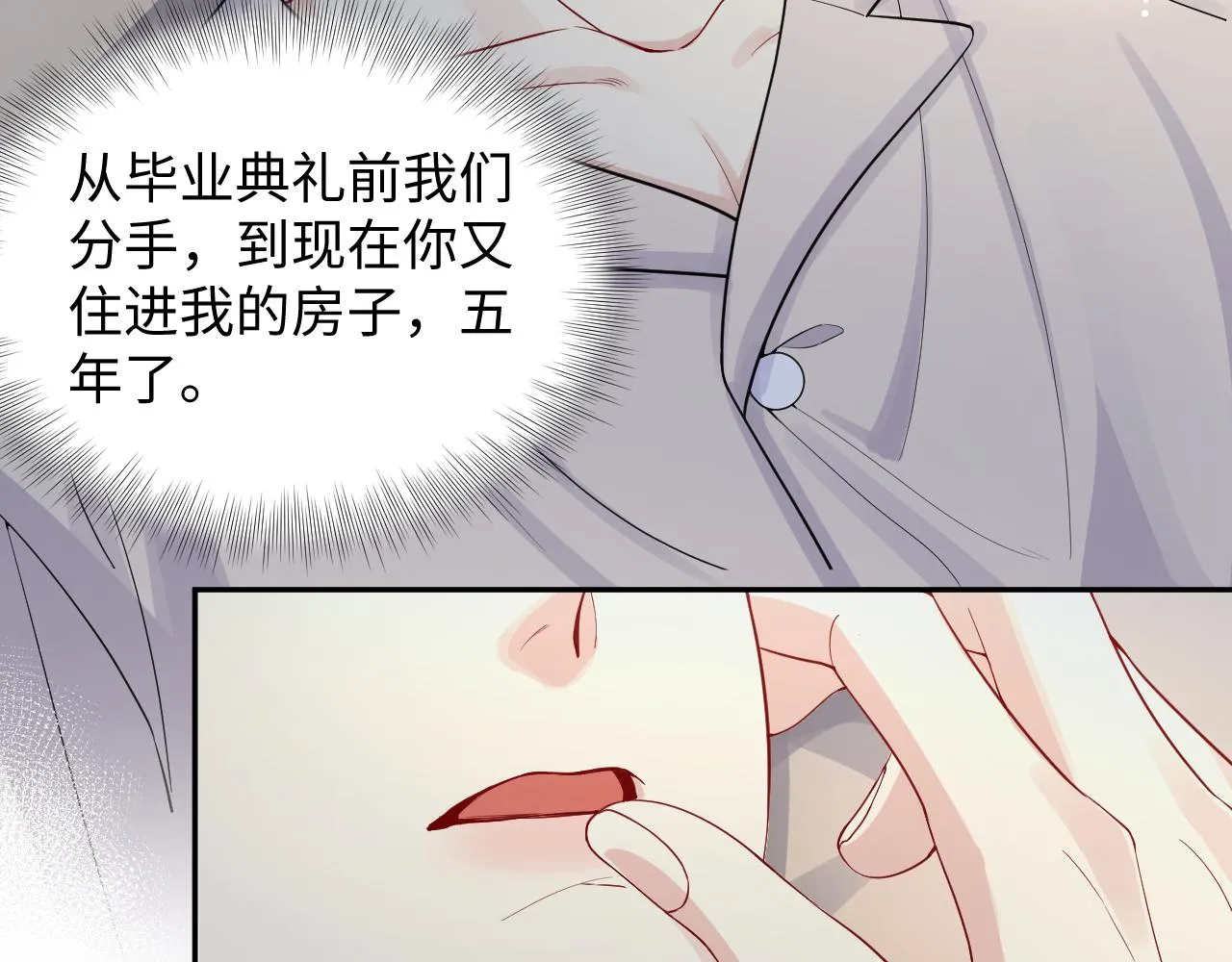 第13话 不会让你离开我 第91页