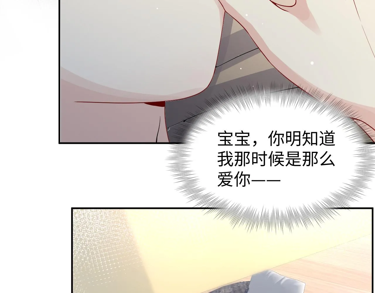 第13话 不会让你离开我 第92页