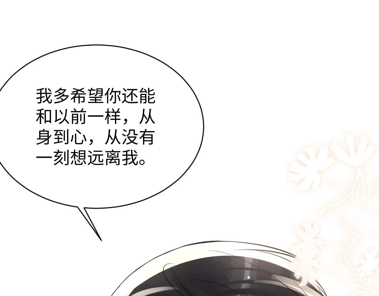 第13话 不会让你离开我 第97页