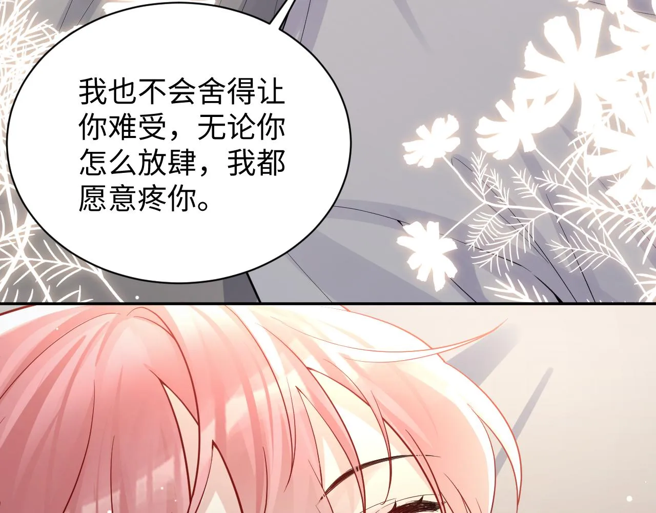 第13话 不会让你离开我 第100页