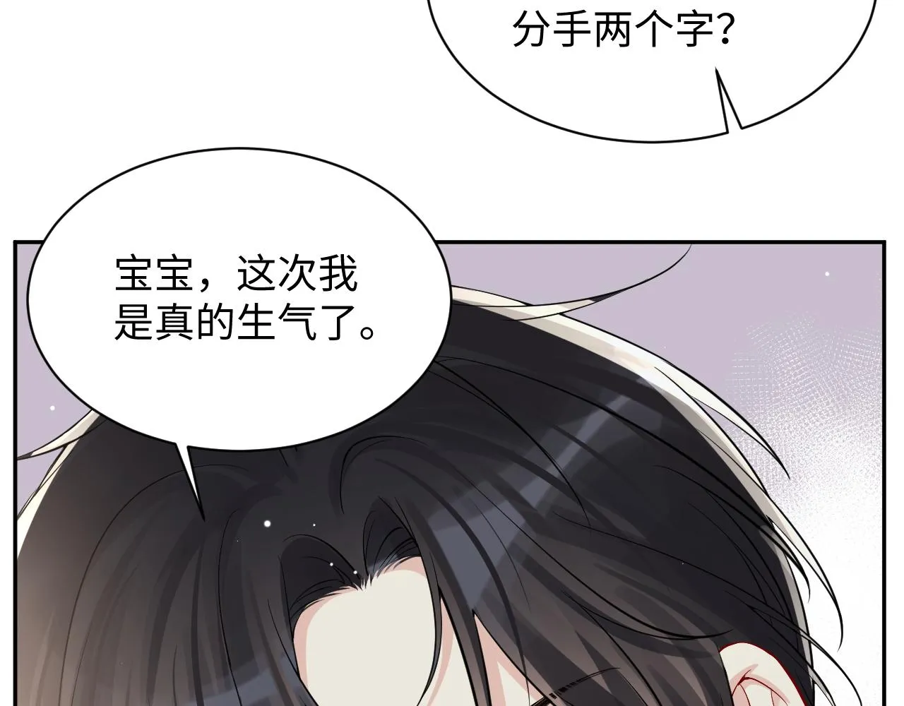 第13话 不会让你离开我 第102页