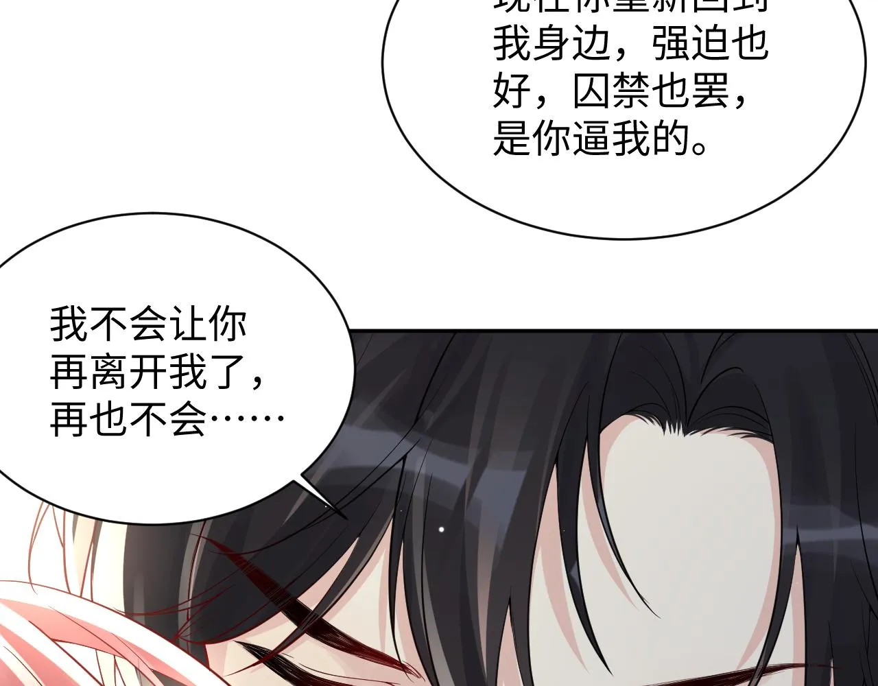 第13话 不会让你离开我 第104页