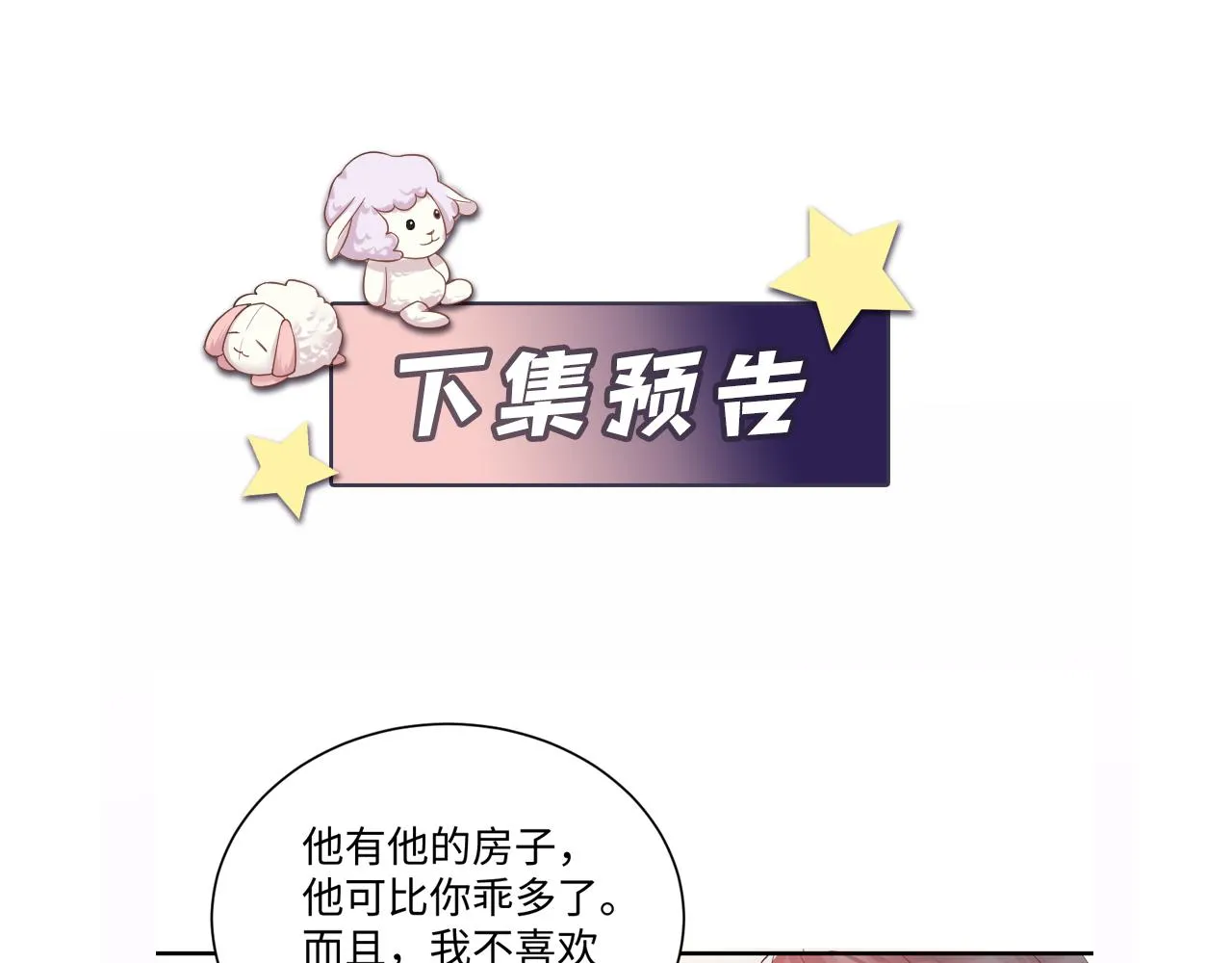 第13话 不会让你离开我 第106页