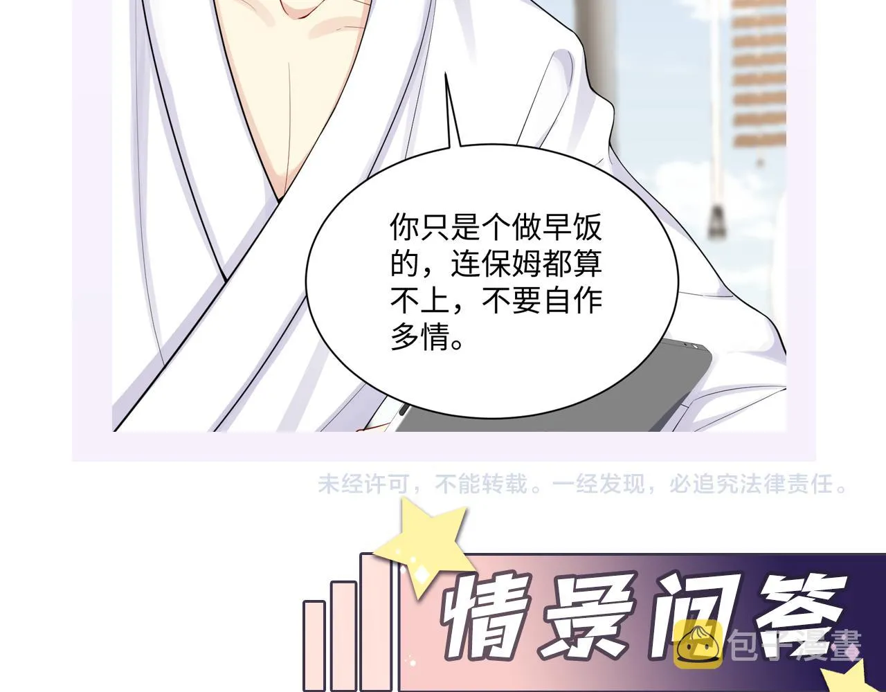 第13话 不会让你离开我 第109页