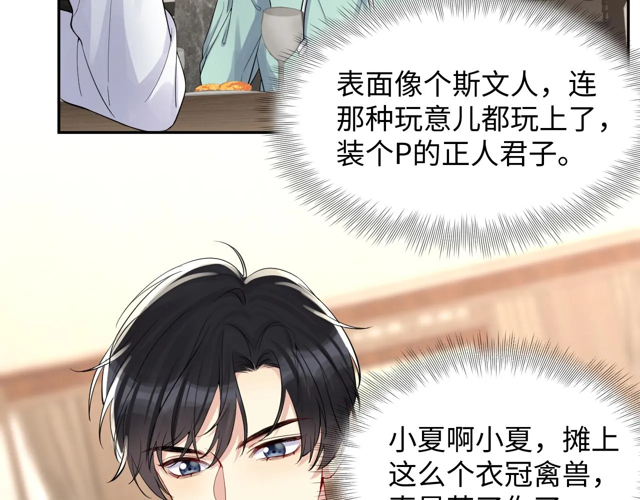 第14话 我有我的底线 第21页