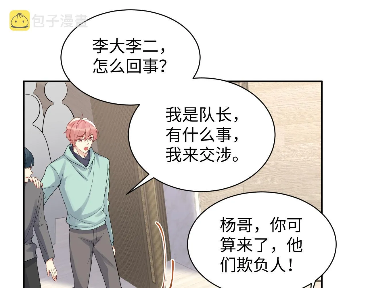 第14话 我有我的底线 第52页