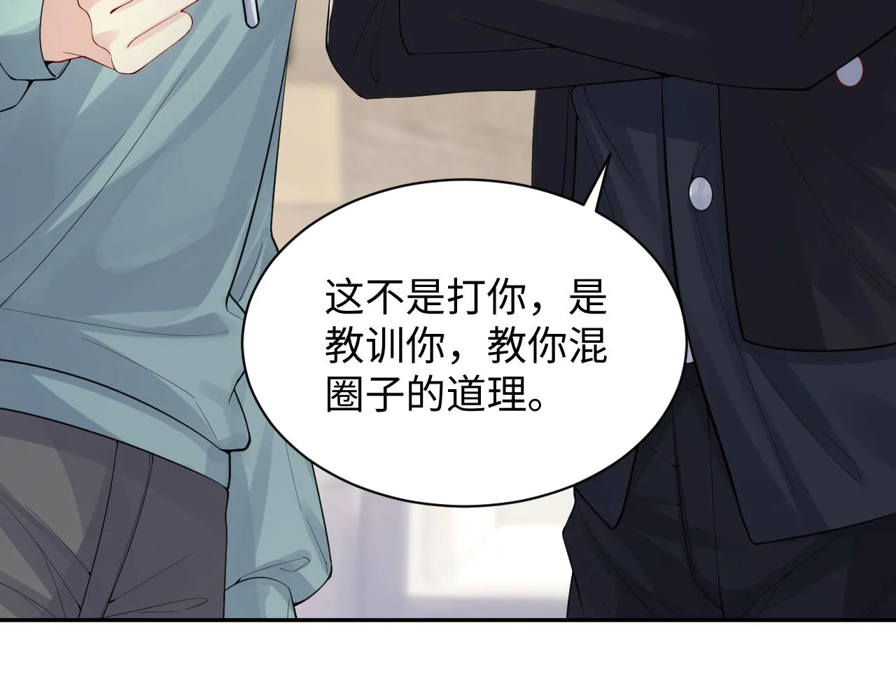 第14话 我有我的底线 第73页
