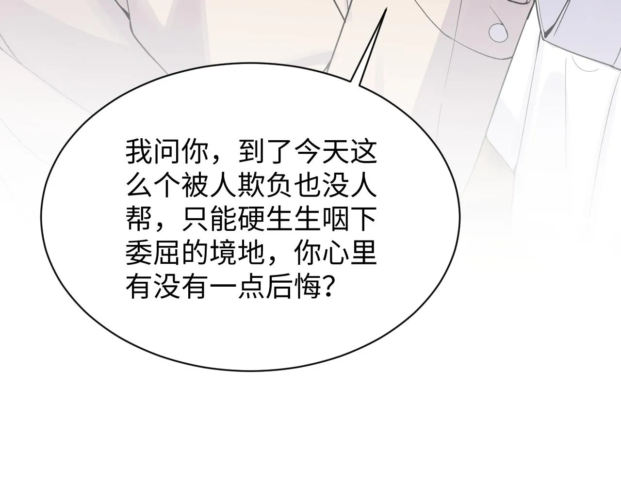 第16话 你后悔过吗？ 第71页