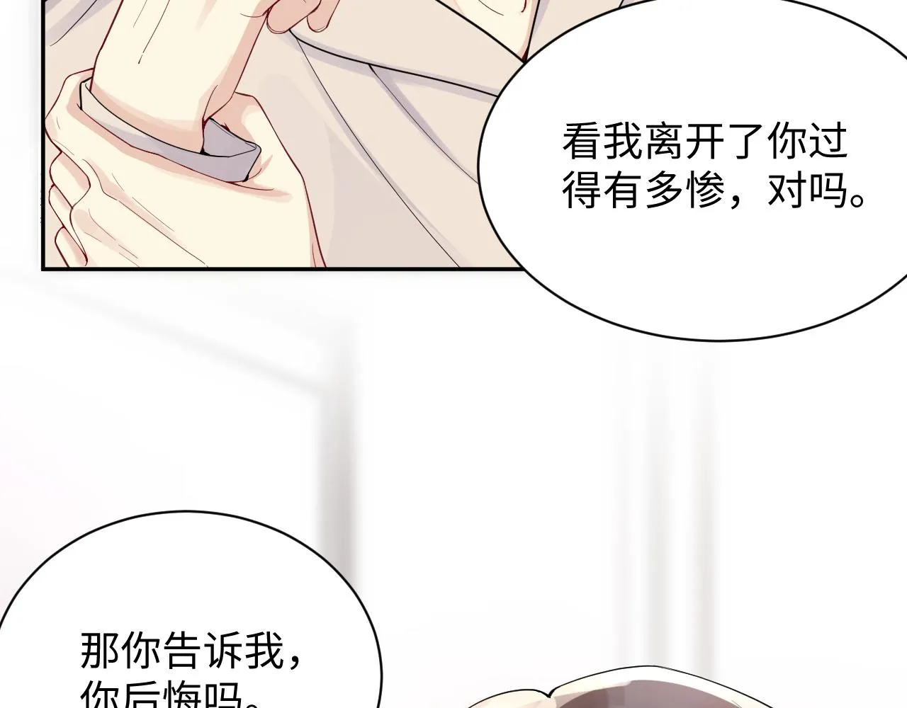 第16话 你后悔过吗？ 第83页