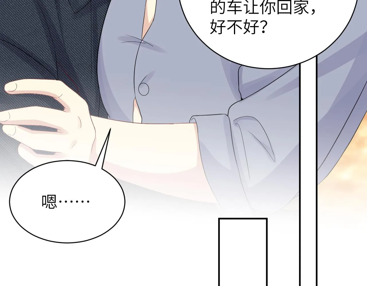 第17话 危险！叶总速来 第78页