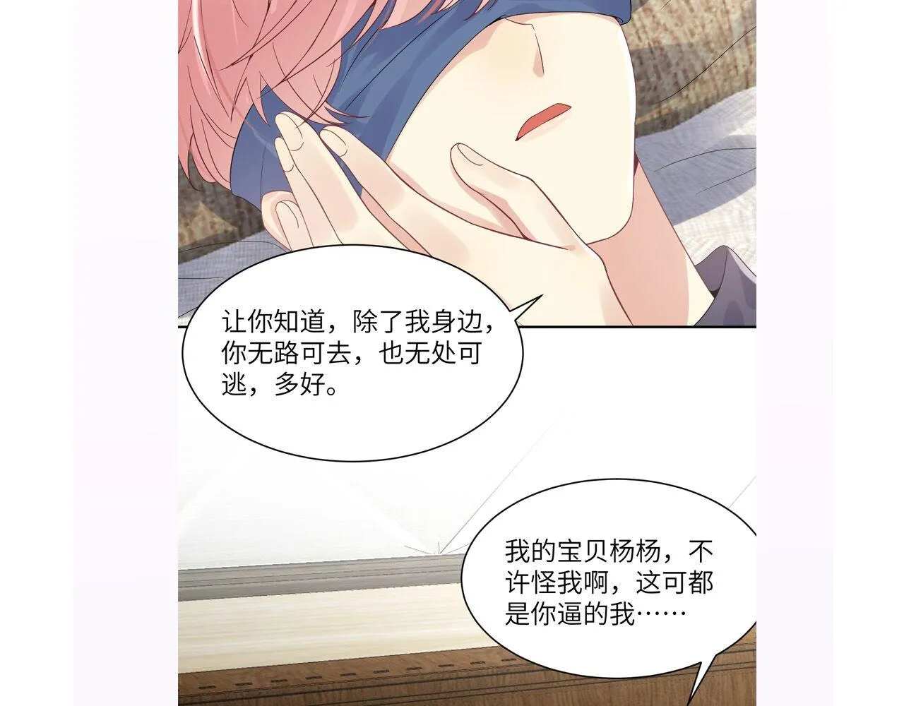 第17话 危险！叶总速来 第112页