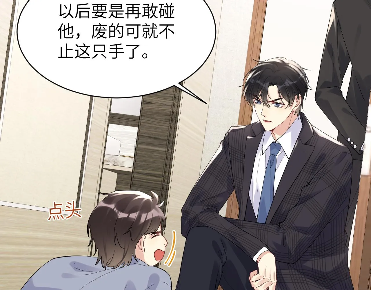 第18话 欠我的慢慢还 第12页